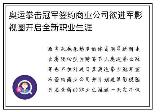 奥运拳击冠军签约商业公司欲进军影视圈开启全新职业生涯