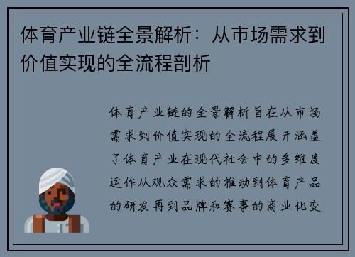 体育产业链全景解析：从市场需求到价值实现的全流程剖析