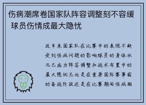伤病潮席卷国家队阵容调整刻不容缓 球员伤情成最大隐忧 伤病潮席卷国家队阵容调整刻不容缓 球员伤情成最大隐忧